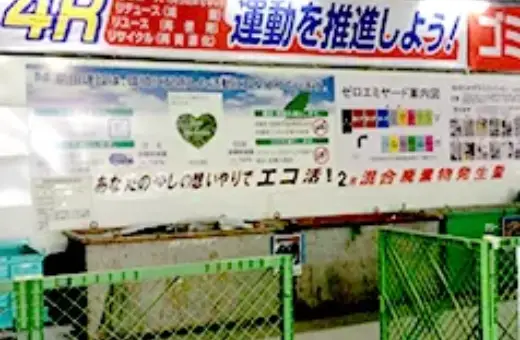 産廃ヤード